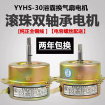 yyhs-30 integrated ceiling carbon fiber gold tube Yuba blowing ventilation fan motor All copper wire bearing motor