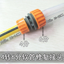 4 minutes to 6 minutes water pipe connector quick conversion water gun water pipe variable caliber extension repair hose pair joint