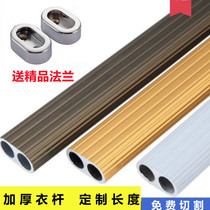 Custom wardrobe clothes pole champagne clothes pole wardrobe inner crossbar aluminum alloy cabinet pole flange hardware accessories