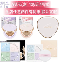 Chunsu small light vegetal honeycomb Birds Nest air cushion cc nude makeup concealer isolation moisturizing four-color powder skin care products