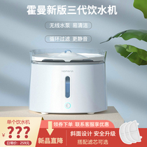 Homan third generation wireless water pump water dispenser easy to clean pet water feeder cat dog automatic circulating water
