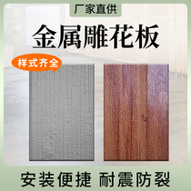 Metal sculpted flower plate protective wall panel waterproof moisture-proof sunscreen thermal insulation quick fit decoration hanging plate external wall decorative insulation