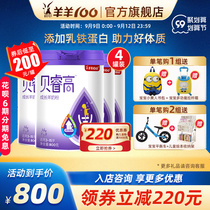 Sheep 100 flagship store Bei Rui Gao goat milk powder children high calcium students grow sheep milk powder 4 segment 800g * 4 cans