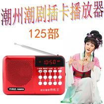 Chaozhou Chaozhou Opera Card Radio Chaozhou Song Song Portable Morning Walkman Singer Digital Player