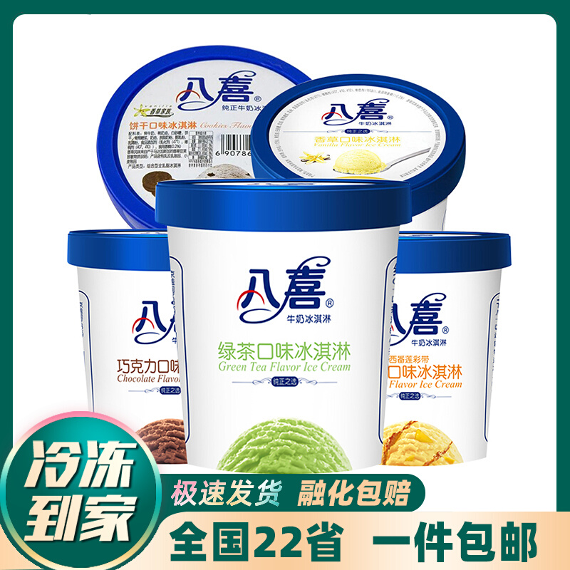 2 バレルの Baxi アイスクリーム 550 グラム大バレルのバニララムミルクバレルアイスクリームアイスクリーム送料無料冷たいドリンクカップ