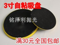 3-inch flocking self-adhesive suction cup pull-down sheet self-adhesive tray sandpaper adhesive disc polished disc self-adhesive disc polishing disc