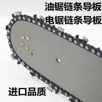 High branch saw guide plate 12 inch chainsaw guide plate 405MM16 inch general chain saw chain saw plate 18 inch chain guide plate