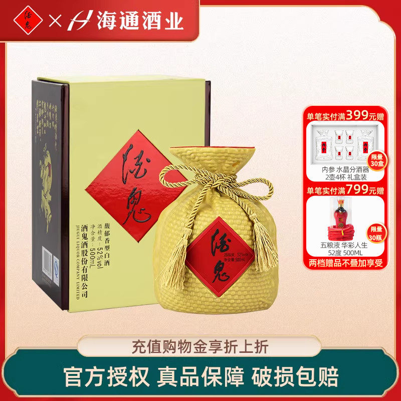 未開封】中国酒 20年紅壇 無上妙品 酒鬼酒股分