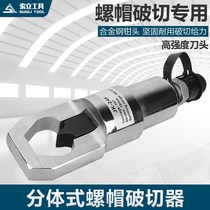 Integral hydraulic nut breaker rusty nut failure cut split hydraulic nut cutter