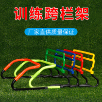 Football training equipment hurdles hurdles childrens kindergarten adjustable plastic small hurdles sensitive training