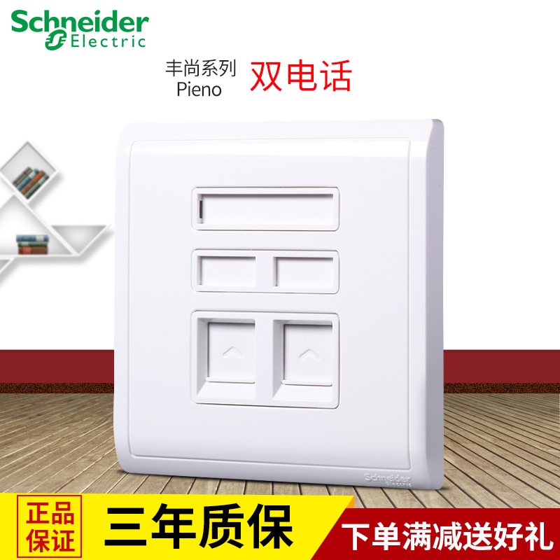 Schneider Switch Socket Fengshan Series Switch Socket Panel Duplex Telephone Socket E8232RJS4