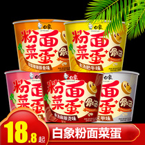 White Elephant Noodles Vegetable Egg Bucket Instant Noodles Hot and Sour Spicy Bronzing Soup Fatty Beef Garlic Scallop Tomato Flavored Instant Noodles