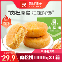 Good shop meat muffins 1000g whole box snacks snack food bread breakfast replacement food pastry snacks