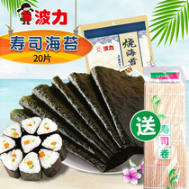 Poli sushi seaweed nori bag rice special roller shutter bamboo curtain and seaweed household large bag sushi material
