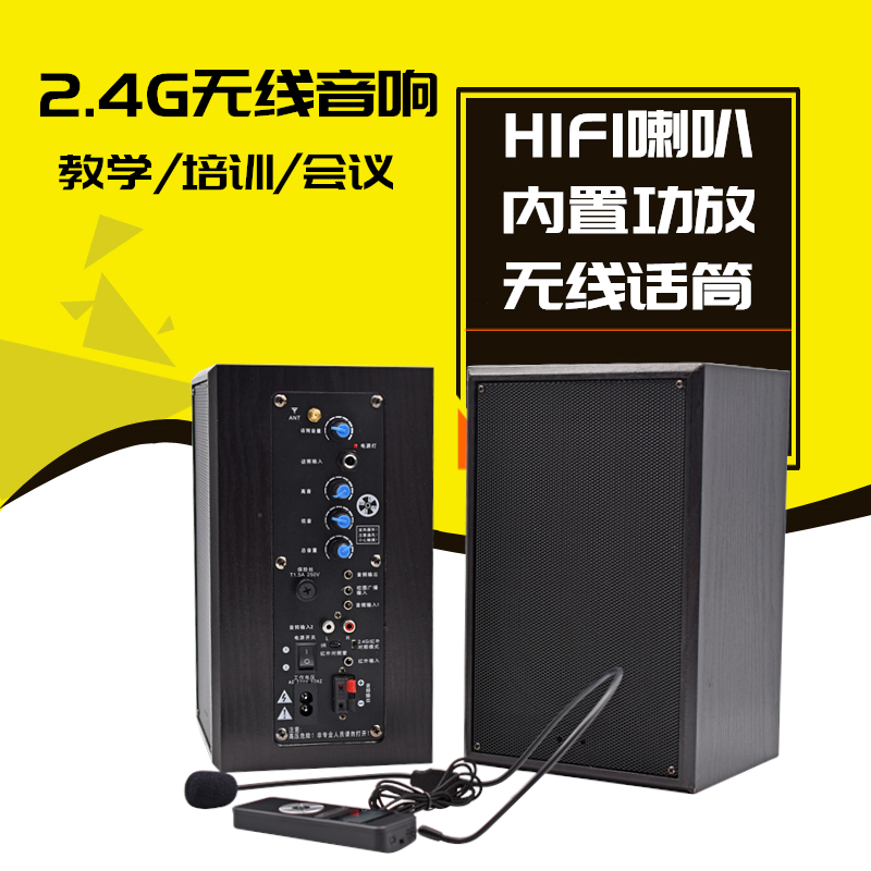 [155.00] 2.4G wireless teaching speaker wallmounted active audio