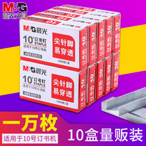 10 boxes of morning light #10 Staples Staples Staples office binding small staples for students with Staples 0010 Staples Staples Staples Staples Dingshu machine nails wholesale
