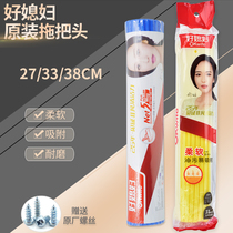  Good daughter-in-law mop head replacement head sponge old mop head rubber cotton mop replacement general 27 33 38CM