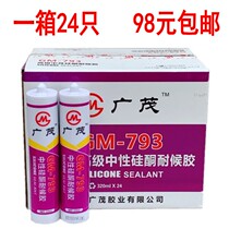 Moon city 793 neutral mildew and weather resistant glue Neutral glass glue Door and window caulking sealant Kitchen and bathroom waterproof porcelain white