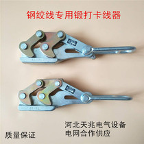 Double peach card line ground line card line Steel strand card line Power pull line chuck tight line device