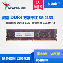 ADATA ADATA full DDR4 8G 16 GDDR4 2400 2666 desktop compatible 2133