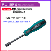 5mm COMPUTER CASE MOTHERBOARD COPPER COLUMN SLEEVE SCREWDRIVER NOTEBOOK EXTERNAL HEXAGON STUD UNLOADER ASSEMBLY TOOL