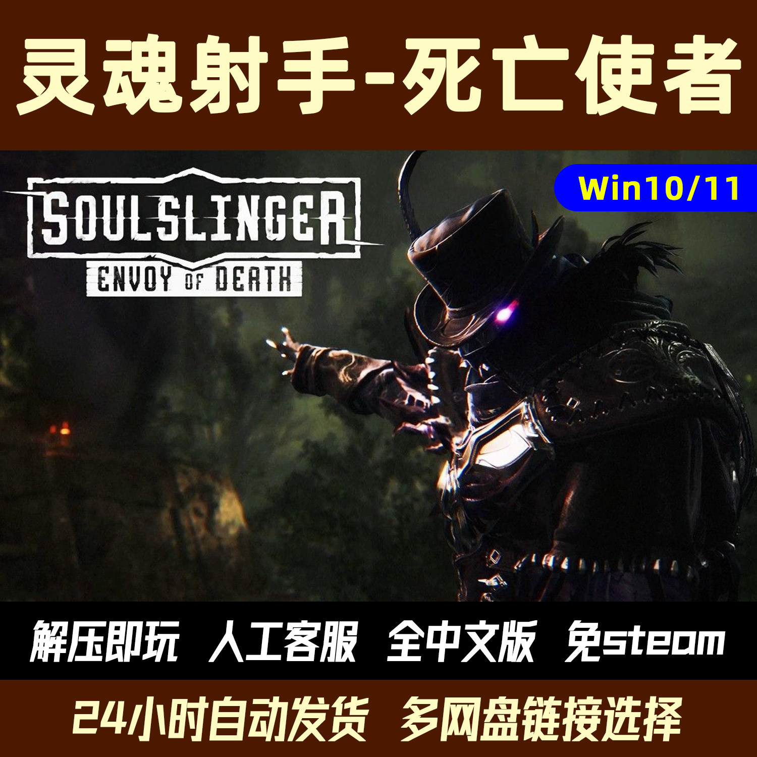 死亡领主皮肤+灵魂射手死亡使者中文版DLC,5.98解锁神作!_游戏皮肤_淘宝游戏网