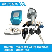 Applicable for motorcycle accessories WH150 Honda Weiling full car lock lock electric door lock fuel tank cover car lock