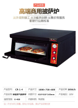 Professional single-layer gas pizza stove CR-1-4 virian boutique commercial oven egg tart oven pizza stove