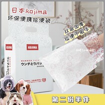 Japanese KOJIMA dog pick up bag environmental protection shit pet dog supplies thick out carrying biodegradable