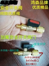 Hongsen ball valve switch Air conditioning refrigerant plus fluorine flushing safety switch valve conversion connection R410 R32 R22