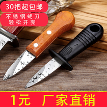 Professional Oyster Oyster knife opening fan shell sea Oyster Seafood knife snail opening oyster artifact commercial special pry knife tool