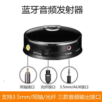 TV fiber coaxial Bluetooth audio transmitter Computer set-top box adapter Bluetooth headset speaker adapter