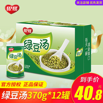 Yinlu mung bean porridge 370g * 12 cans of instant food grains eight treasures porridge summer summer breakfast drink