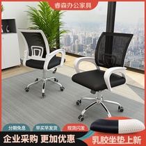 Computer chair Ergonomic office chair Office staff chair Household swivel chair Backrest Leisure mesh student chair