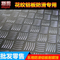 Aluminum floral plate for marine cold storage floor anti-skid five bars anti-rust alloy ship plate 1 5*1220*2440