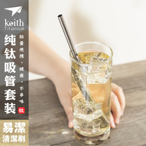 keith armor titanium straw pure titanium health straw home outdoor portable juice drink high temperature resistant straw New