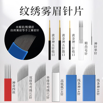 Embroidered needle handmade mist eyebrow needle sheet Divine Chic Four-Man God Three-Pin God Five-Pin Bend Embroidered With Fog Needle Tattioing Brow