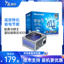 Navigator calm Wang Blue Diamond Power rated 400W Desktop 300W Power computer Host mute game Power supply