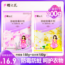 Sakura flower lemon lavender moth and mildew tablets 300g Wardrobe cabinet deworming storage clothes instead of camphor ball pills