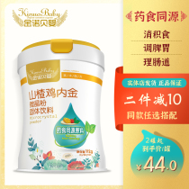 Chicken inner gold Hawthorn spleen baby children food accumulation stool dry halitosis medicine food homologous