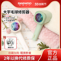 Daewoo woolen polisher washable to shave off the suction machine rechargeable to remove and scrape the matterball home deity clothes