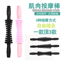 Gear muscle massage stick massage shaft deep muscle fascia relaxation fitness yoga stick roller movement