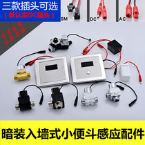 Concased urinal induction panel accessories Flushing pulse solenoid valve 6V battery box transformer new product