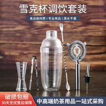 Loushang hand-made lemon tea milk tea shop special splash-proof cover making tool set bartending appliance cup pc Shaker cup