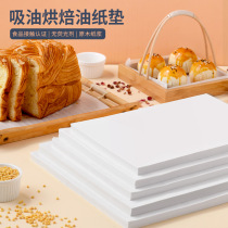 Loushang oil-absorbing paper Food special oven baking sheet pad paper Baking bread cake partition frying baking sheet Kitchen commercial
