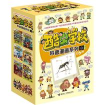 Dangdang genuine childrens book cool worm school insect science comics: Beetle class (Set 6 volumes) (new version)