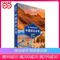  LP Self-driving Lonely Planet Travel Guide Series-Northwest China Self-driving(Second Edition)