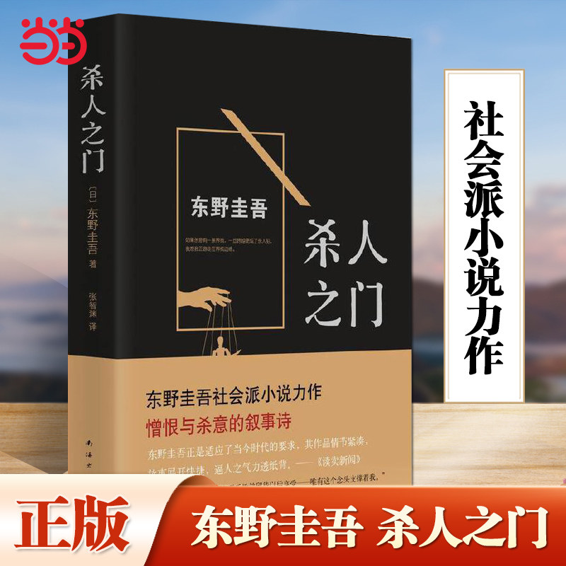 东野圭吾白夜行正版-东野圭吾白夜行正版促销价格、东野圭吾白夜行正版