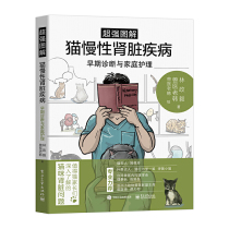 (Dangdang Network genuine books)Early diagnosis and home care of chronic kidney disease in cats