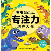Baby focus cultivation book: dinosaur search